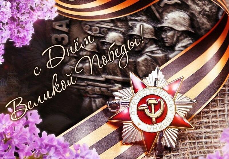 День ПОБЕДЫ!.