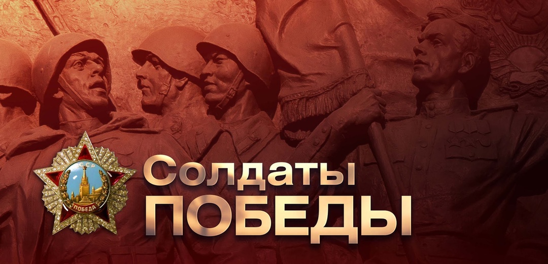 Прадеды-деды-солдаты Победы.
