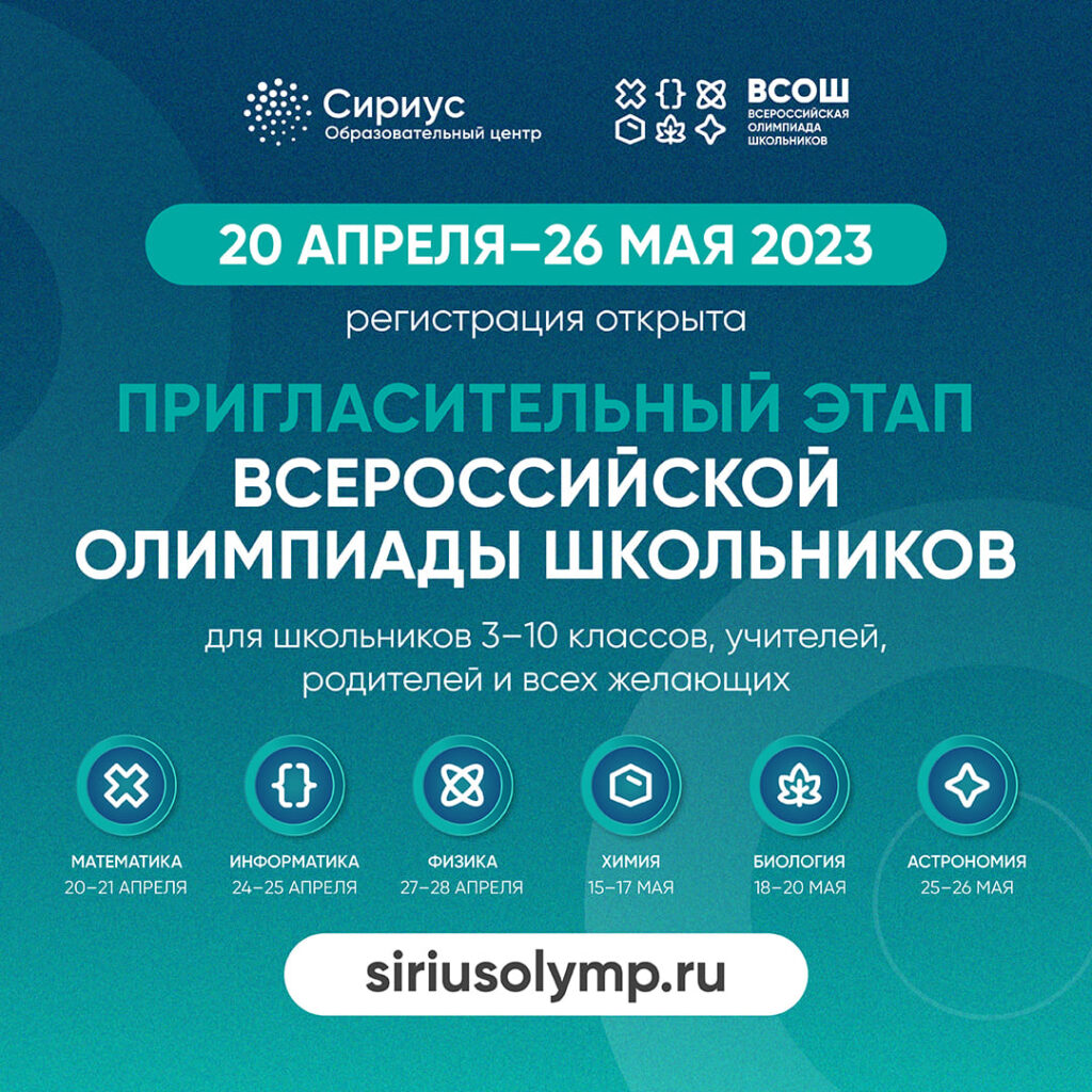 Пригласительный этап ВсОШ.