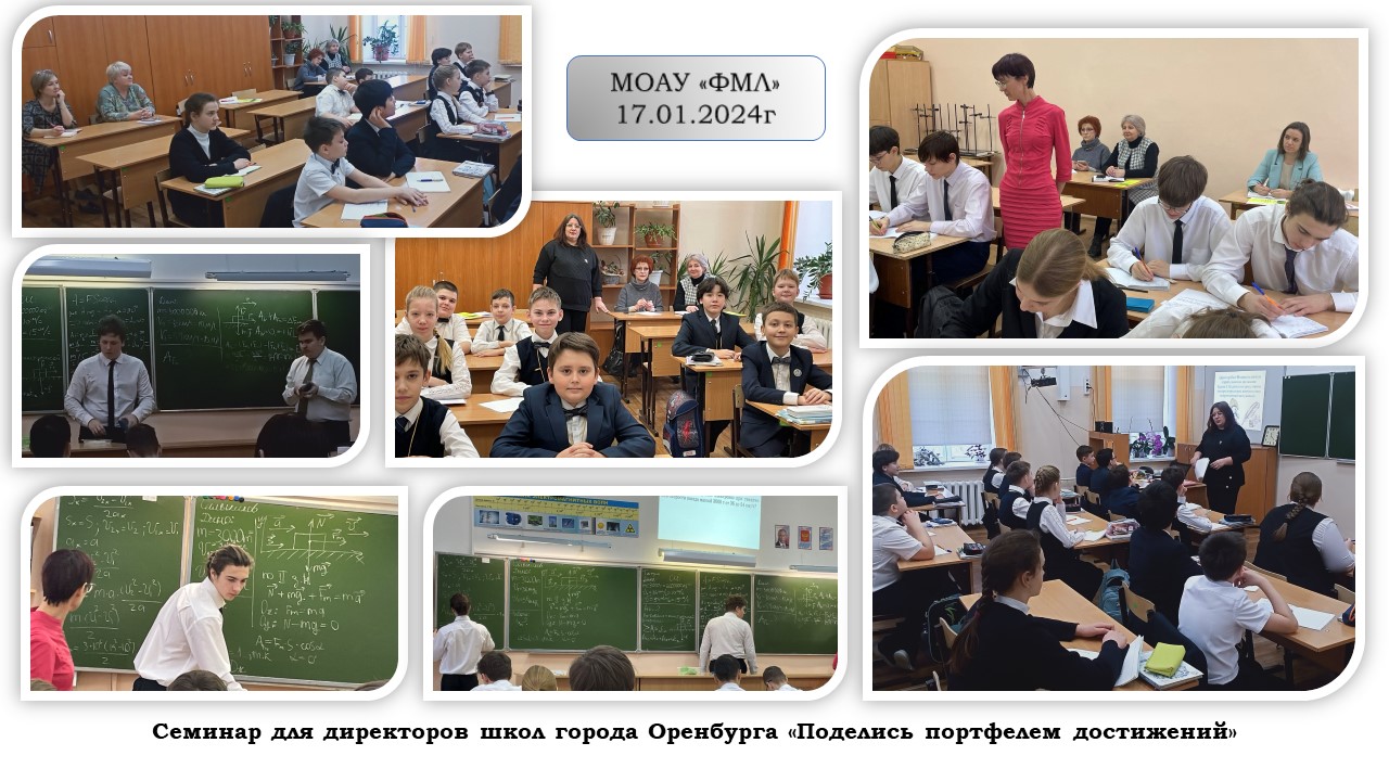 Семинар для директоров школ города Оренбурга.