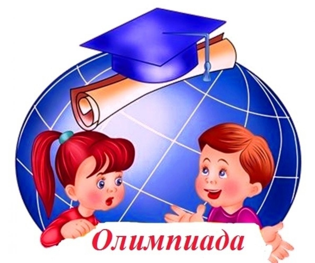 Областная олимпиада школьников 5-8 классов (школьный этап).