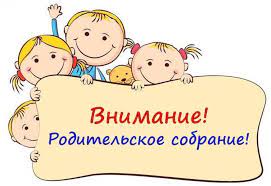 Родительское собрание для родителей будущих первоклассников.
