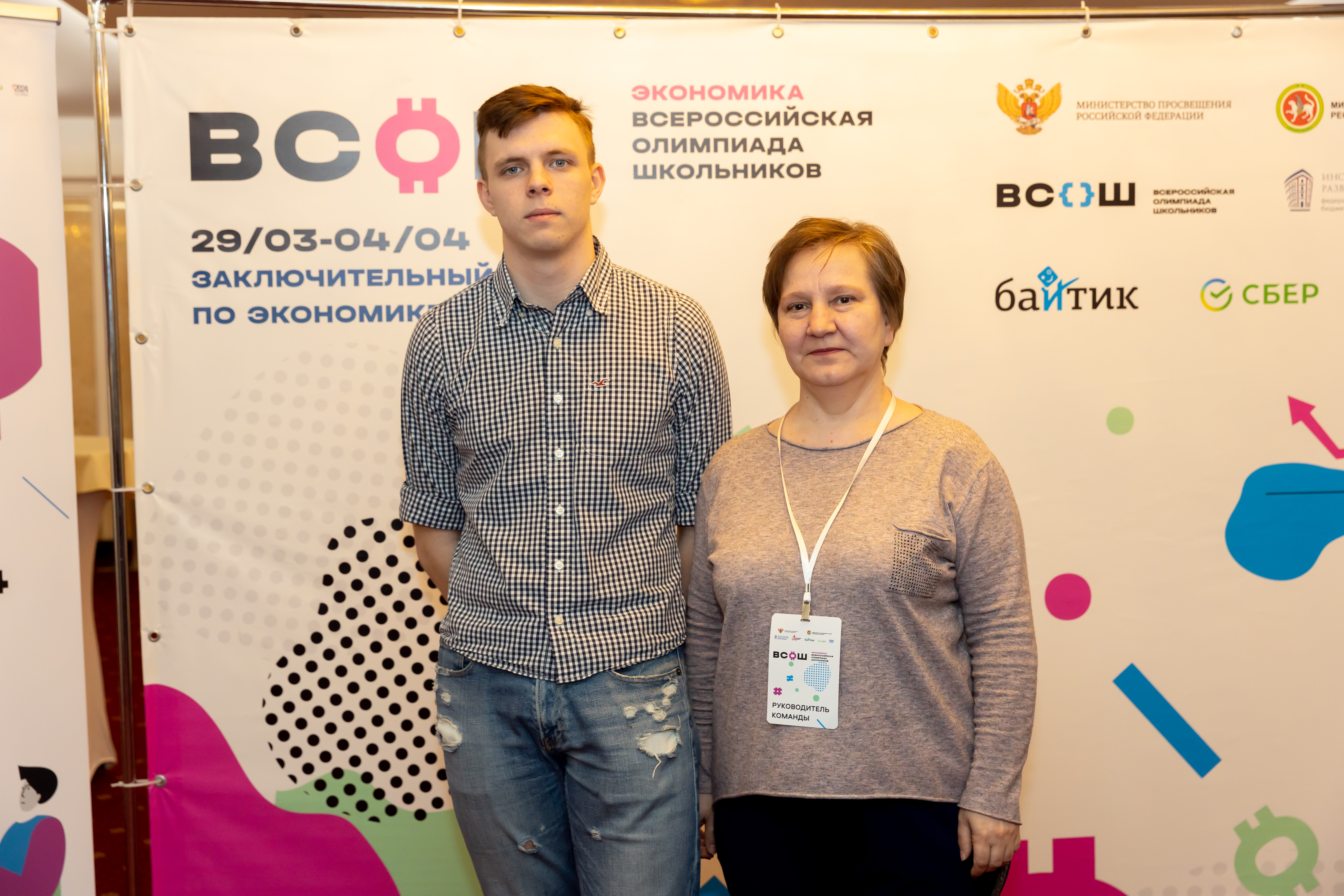 Итоги заключительного этапа всероссийской олимпиады школьников по экономике.