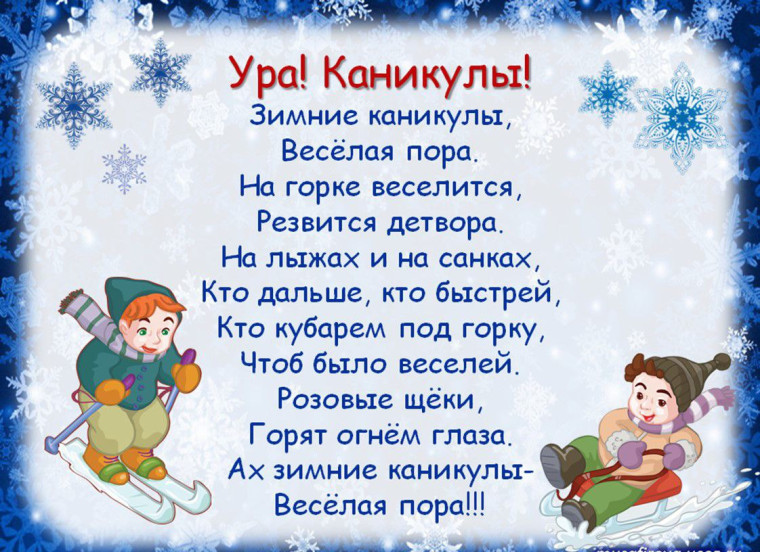 План работы лицея на зимние каникулы.
